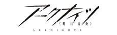 アークナイツ