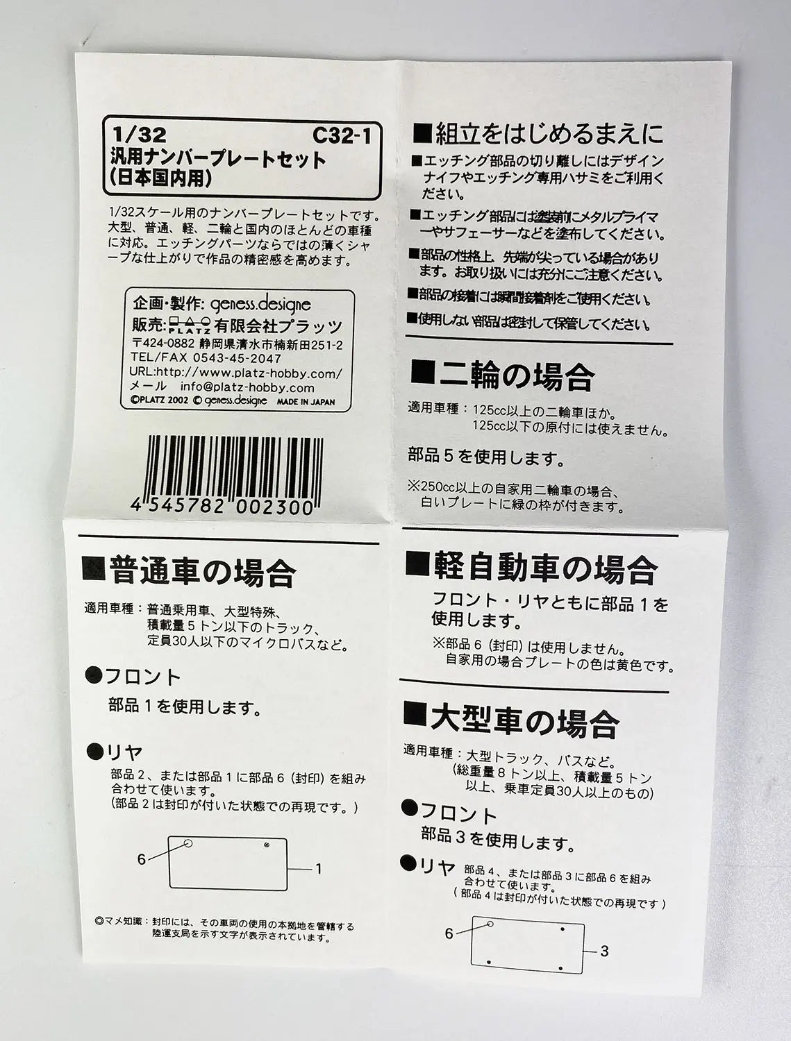 4545782002300-2