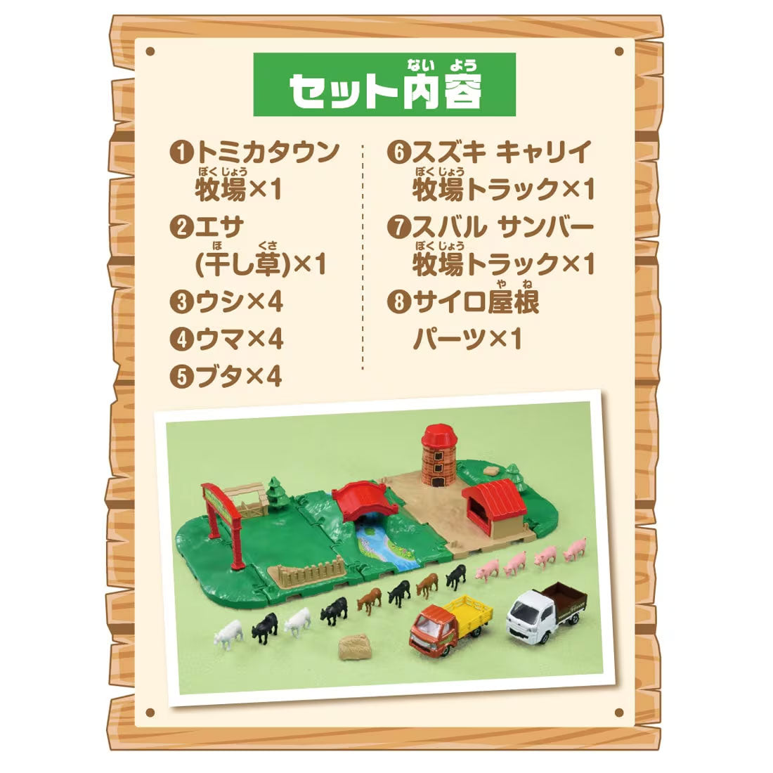 Tomica & Town Lively Ranch Set – TSURUMAI HOBBY