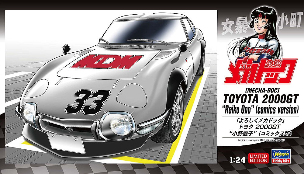 1/24 Yoroshiku Mechadoc Toyota 2000GT Reiko Ono (Comics Edition