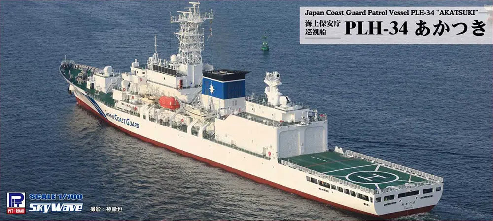 1/700 Japan Coast Guard Patrol Vessel PLH-34 AKATSUKI – TSURUMAI HOBBY